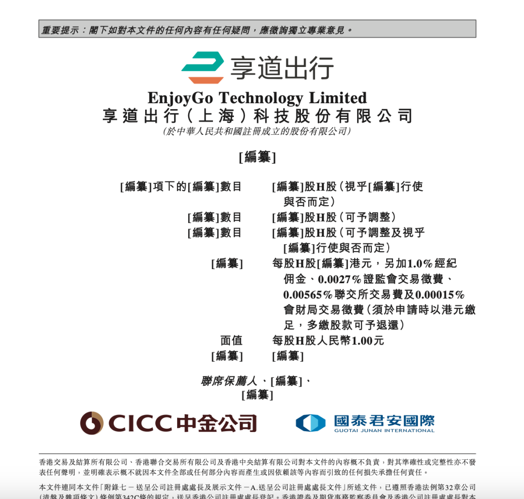 三年半净亏19亿元 知名网约车平台冲刺IPO 背后是这家车企巨头！