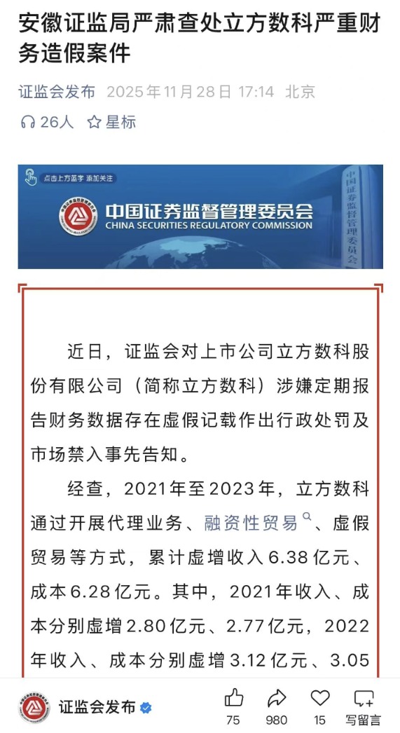 立方数科连续3年财务造假或被强制退市!下周解禁股名单出炉 4股业绩亏损