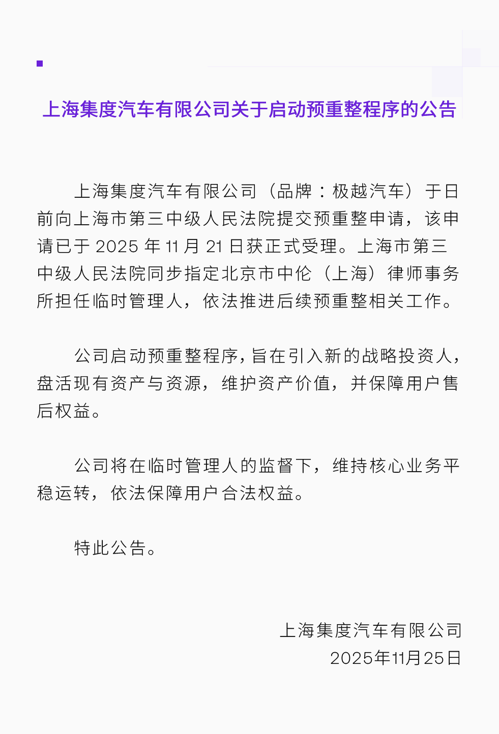 去年年底“爆雷” 这家造车新势力官宣大消息！CEO曾承诺“不会跑路” 车主反馈故障 仍有团队维护修复