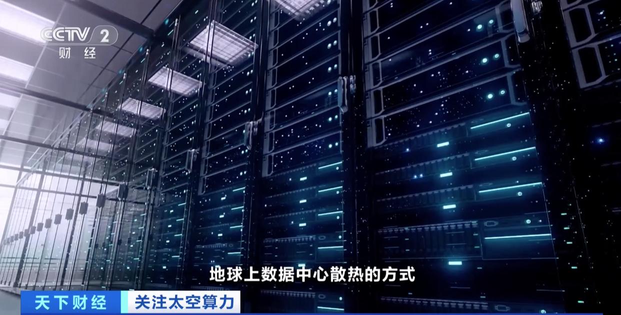 科技巨头抢滩太空算力:太空数据中心点燃AI新战场