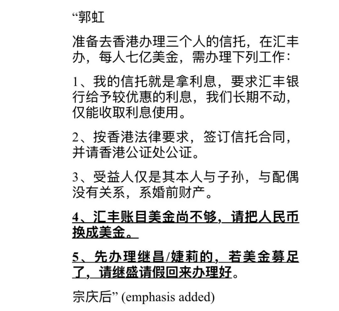 宗馥莉不得挪用！娃哈哈宗氏“百亿”财产纠纷案判决结果：宗庆后有设立信托计划 受益人为三兄妹！宗庆后说明书曝光