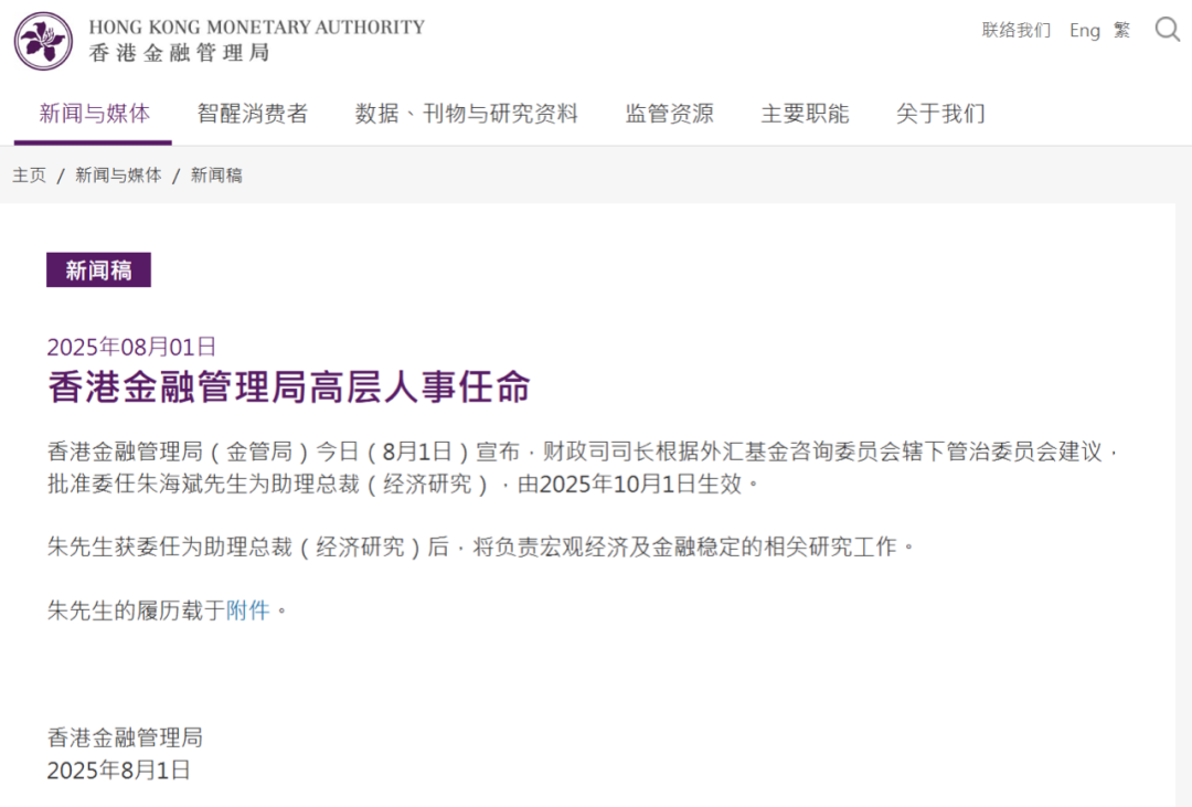 朱海斌从摩根大通离职，将加盟香港金管局！