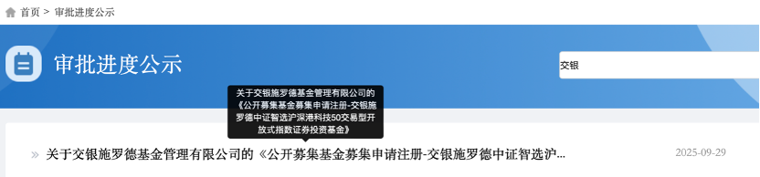 时隔14年！主动权益标签鲜明的交银施罗德重启ETF赛道