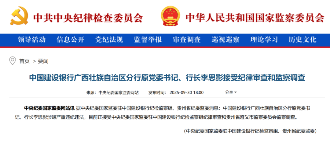李思影，被查！