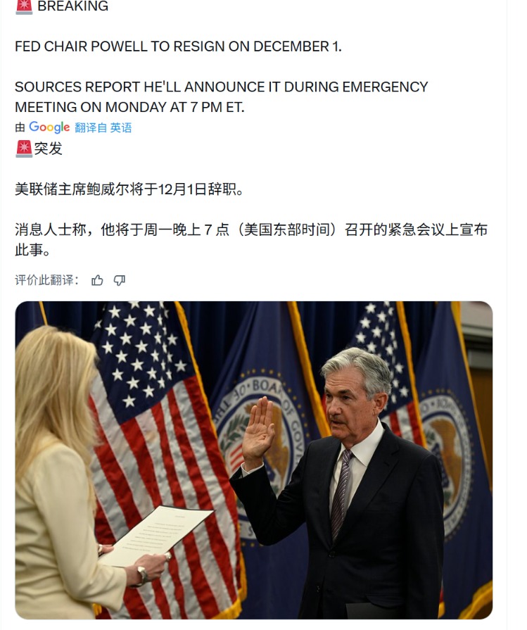 美联储主席鲍威尔将于12月1日辞职？哈塞特：若获提名 愿担任美联储主席