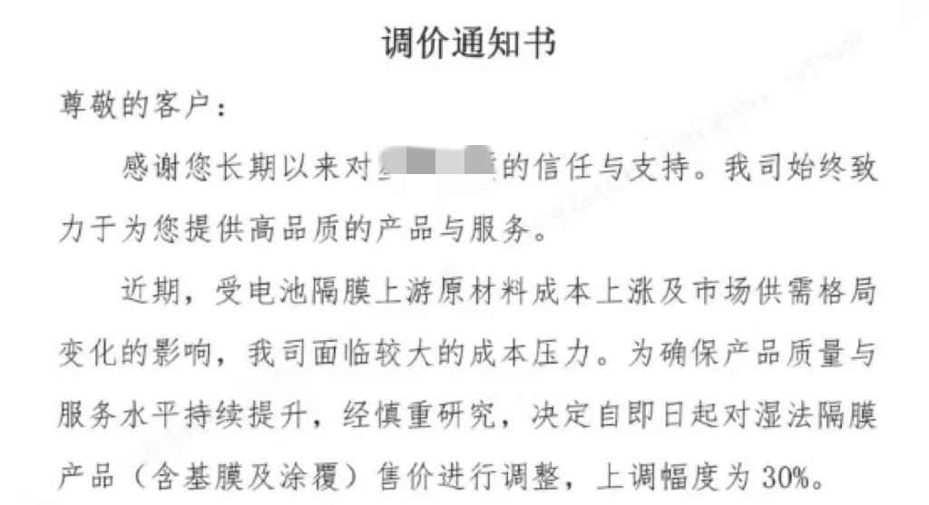 锂电隔膜头部企业拟涨价30%！多家隔膜企业筹划涨价