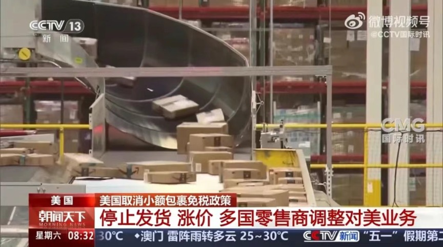 美国正式终止对中国小额包裹免税政策 多国零售商停止向美国发货