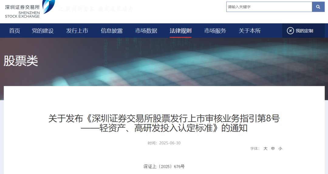 深交所最新发布！事关创业板 今起实施！鼓励企业加大研发投入