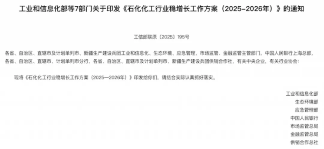 石化化工行业迎利好！7部门联合发布重磅文件 “反内卷”有序推进
