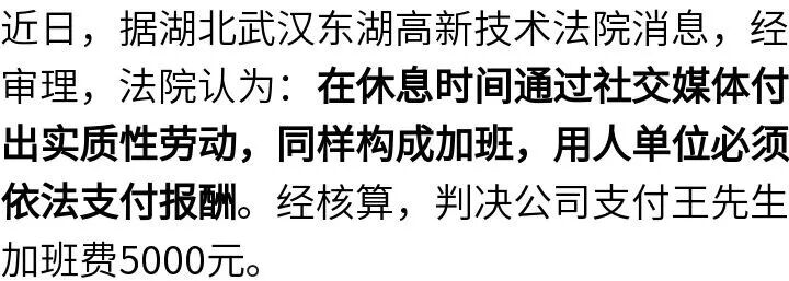 放假回微信不算加班？法院判了→