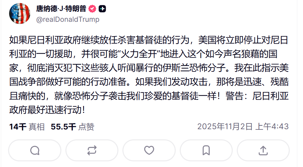 特朗普突发威胁!可能出兵尼日利亚