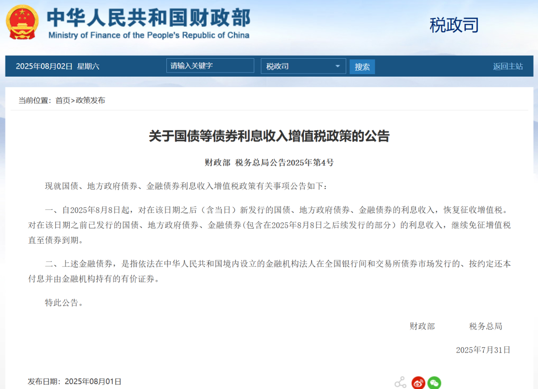 周末大消息！国债利息将征税 影响多大？火速解读来了
