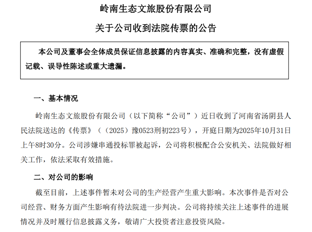 002717 涉嫌串通投标罪被起诉