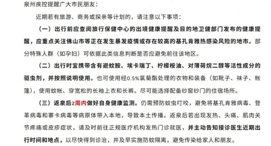多地提醒：佛山返回人员 14天自我健康监测