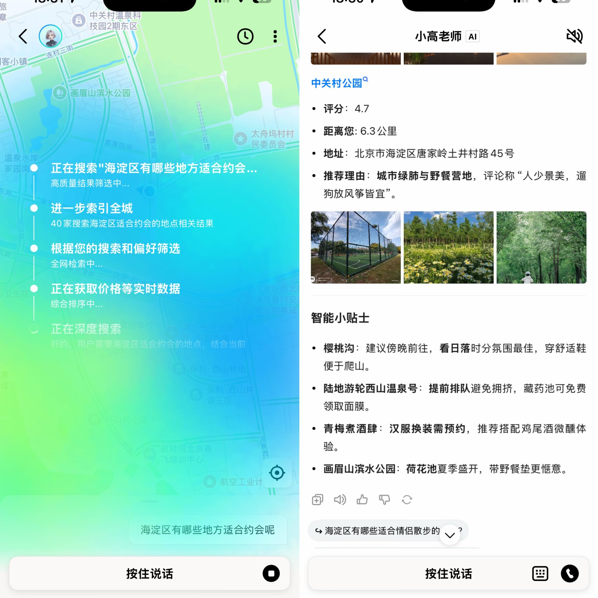 押注空间智能 高德宣布全面AI化 地图导航领域的“智能体大战”将走向何方？