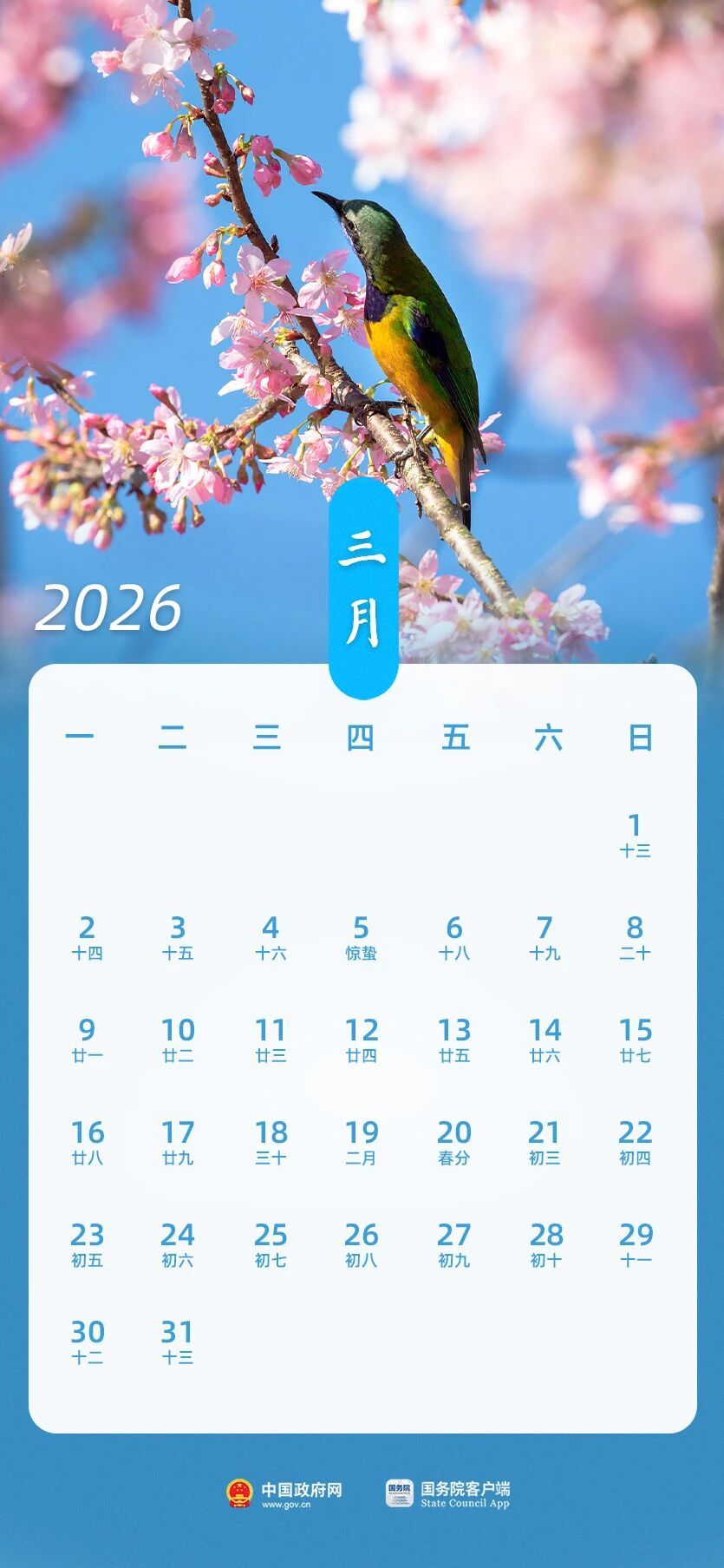 国办发布2026年部分节假日安排 春节假期共9天