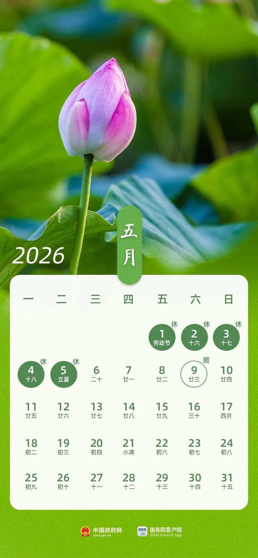 国办发布2026年部分节假日安排 春节假期共9天