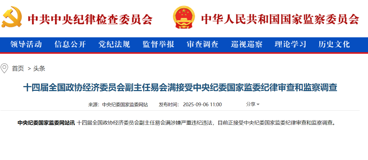 易会满被查！任职工行30余年 曾称证监会工作如履薄冰