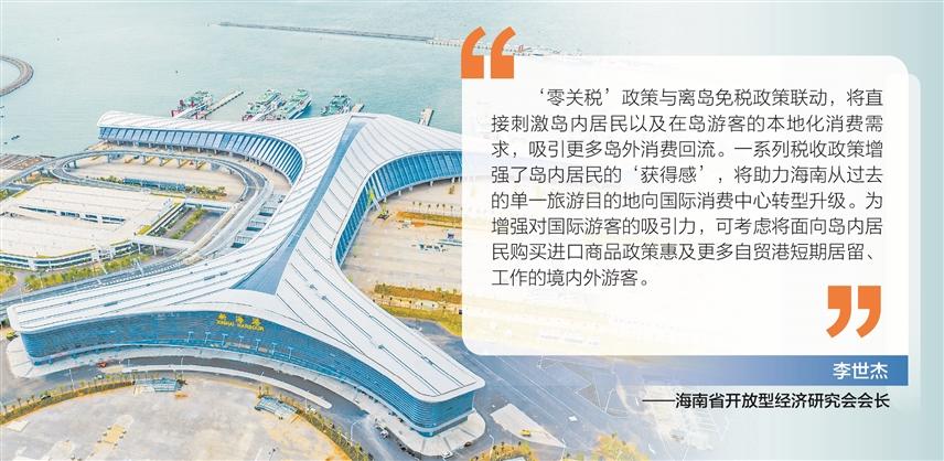 税制优化拉动消费回流 海南岛内居民有望迎“专属福利”