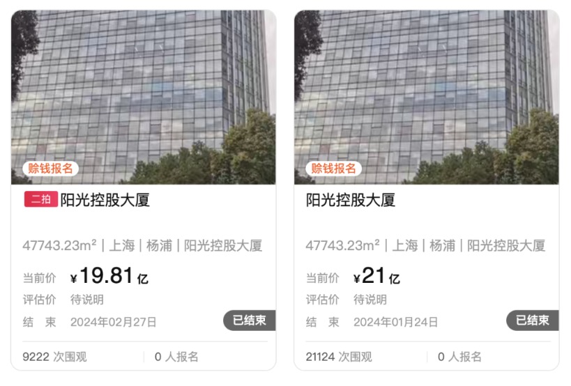 阳光城集团昔日上海总部大楼经历2年5次拍卖 以13.1亿元成交