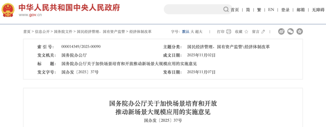 重磅利好来袭！国办发文 事关新场景大规模应用