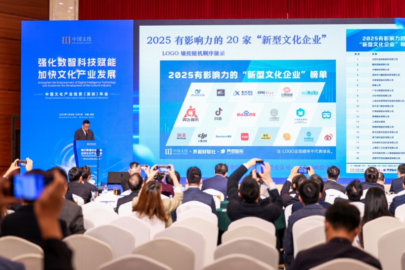 中文投年会深圳召开:数智科技赋能下,文化产业发展如何提速