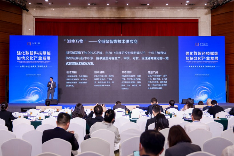 中文投年会深圳召开:数智科技赋能下,文化产业发展如何提速