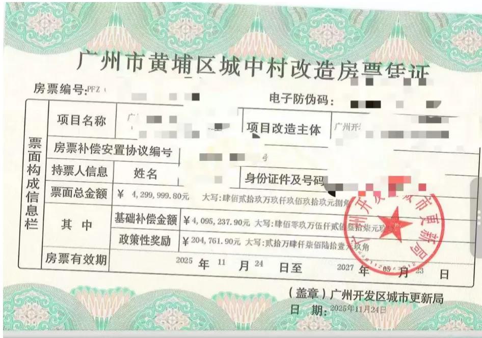 房票认购量占比达65%！广州黄埔拆迁户楼市“扫货”，开发商主动收房票