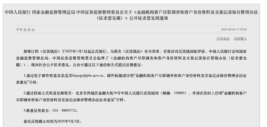 超5万元现金存取或无需登记！反洗钱监管转向风险为本