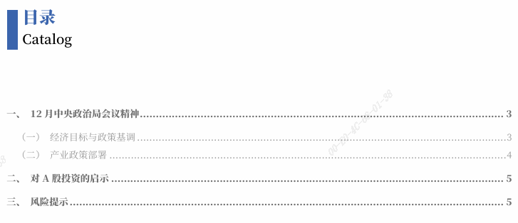 中国银河策略:12月中央政治局会议对投资的启示