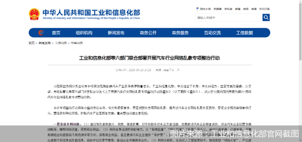 为期3个月 六部门联手整治汽车行业“黑公关”“口水战”乱象