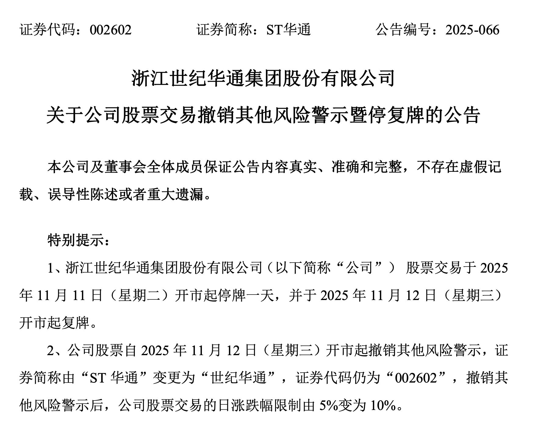 申请3天就获批!A股1300亿市值公司“摘帽”