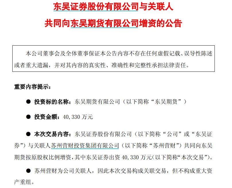 大动作!这家券商两融、期货双线加码