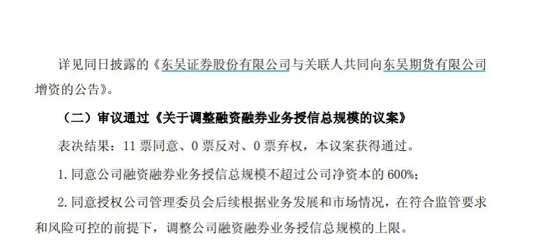 大动作!这家券商两融、期货双线加码