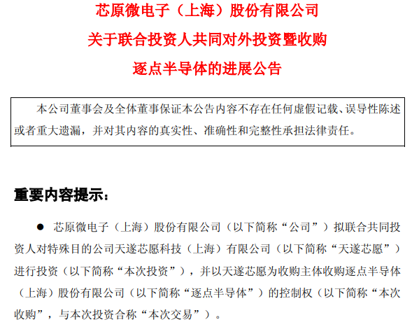 688521两项并购,一终止、一签约