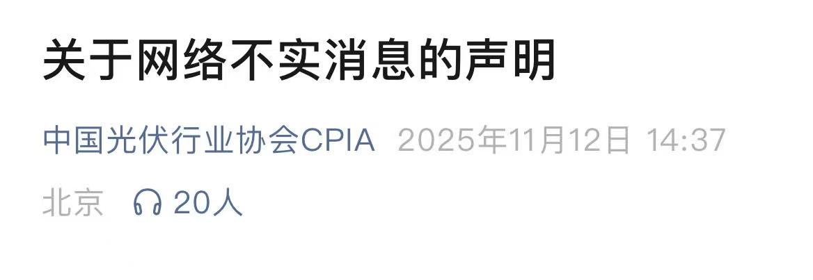 晶澳科技回应市场传言:公司并无高管说过“收储平台黄了”一事