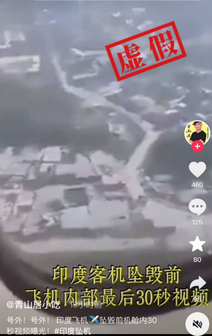 印度客机坠毁前机舱内最后30秒视频曝光？