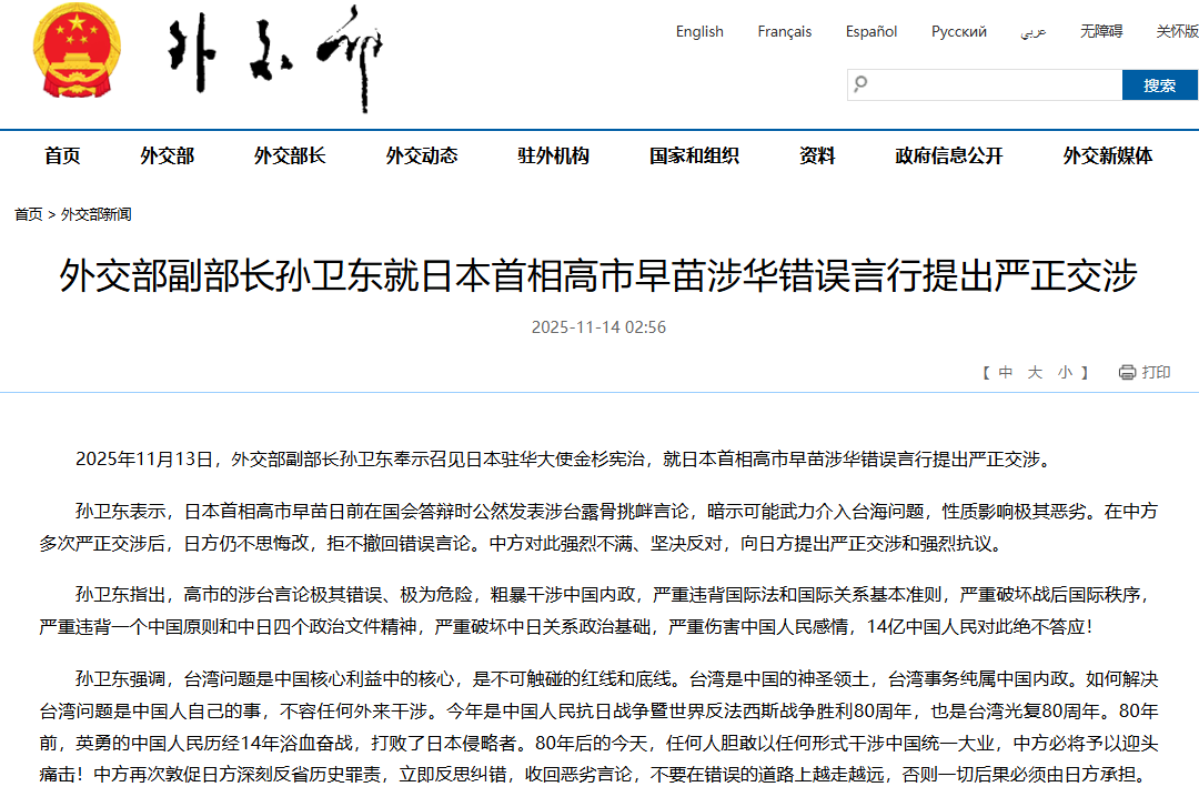 中方就日本首相高市早苗涉华错误言行提出严正交涉