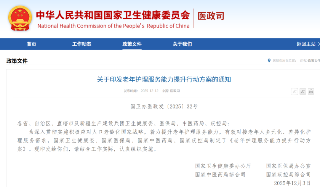四部门联合发布!事关老年护理服务 重磅通知来了!