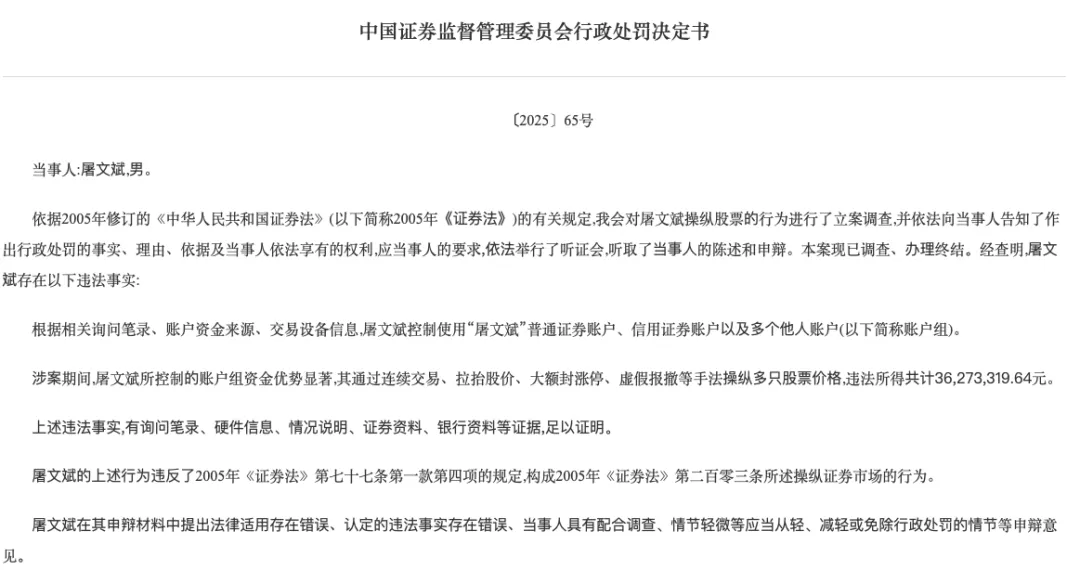 “超级牛散”屠文斌被重罚！因操纵股票被证监会罚没近7700万元