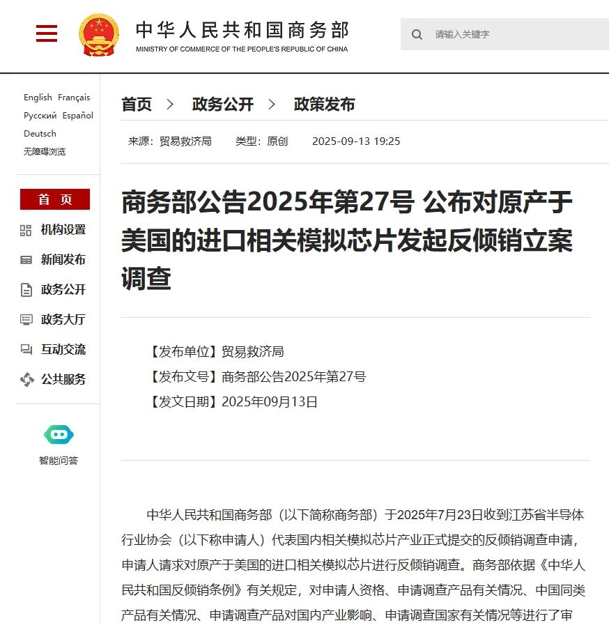 商务部发起反倾销立案调查！