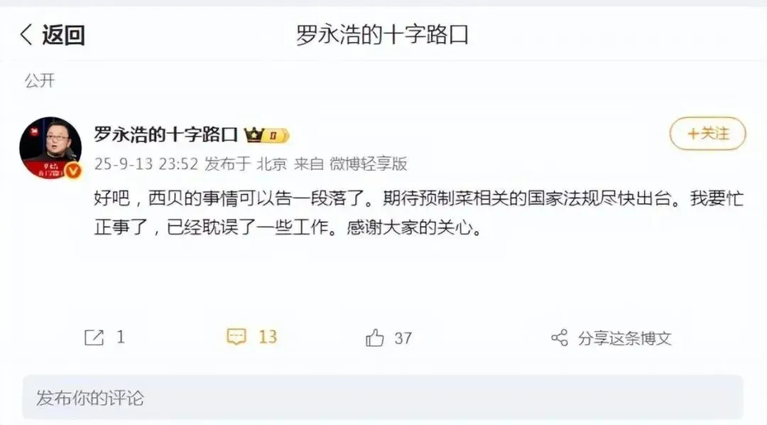 罗永浩刚“停战” 西贝又“出事了”？