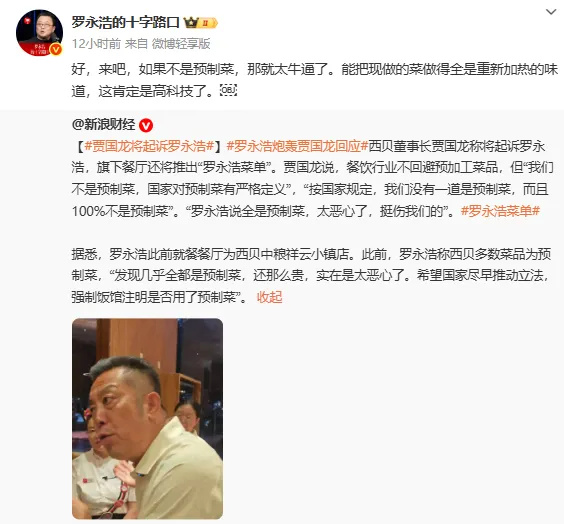 罗永浩刚“停战” 西贝又“出事了”?