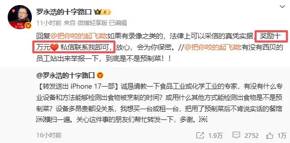 罗永浩刚“停战” 西贝又“出事了”?