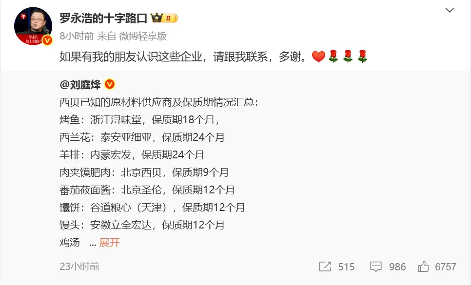 预制菜纷争再次升级!罗永浩凌晨喊话西贝贾国龙:“直播对话”!