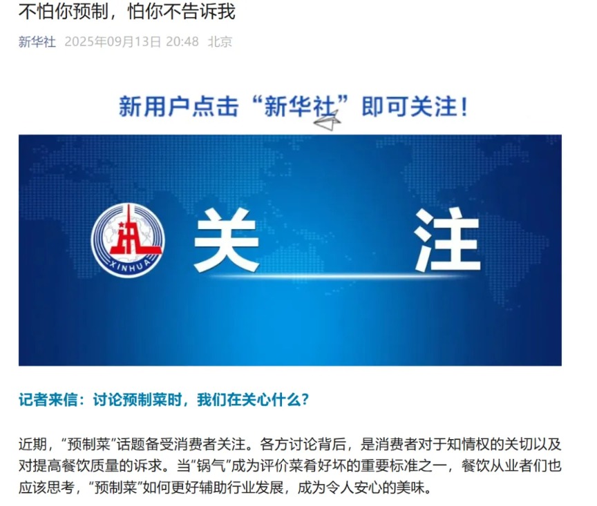 预制菜纷争再次升级!罗永浩凌晨喊话西贝贾国龙:“直播对话”!