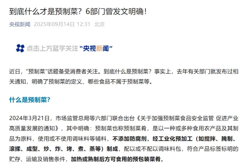 预制菜纷争再次升级!罗永浩凌晨喊话西贝贾国龙:“直播对话”!