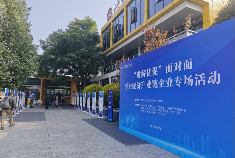 为何美团、抖音等在蓉业务主体 都在这场政企“面对面”中敞开聊?