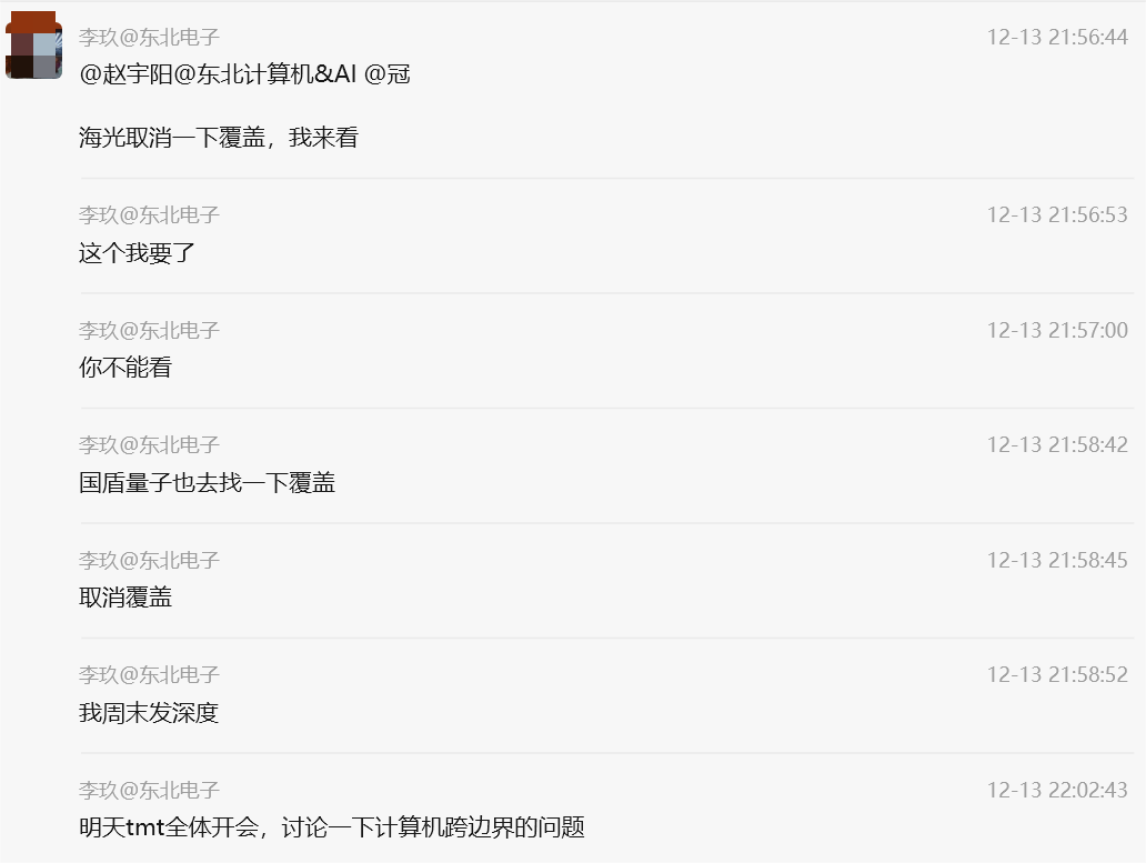 “有你没我 有我没你”！两大券商首席爆发海光信息“争夺战” 聊天记录流出