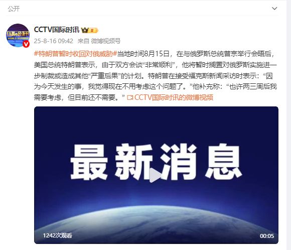 “乌方态度至关重要” 特朗普：正在筹备普京与泽连斯基会晤 暂时收回对俄罗斯“严重后果”威胁